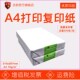合韵优质A4纸A4打印复印纸210x297mm单包500张一包纯木浆a4白纸学