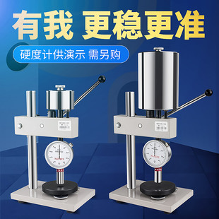 艾德堡硬度计机台硬度计测试台机台硬度计机架用于A型C型D型