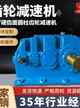 减速机硬齿面变速箱齿轮箱重型卧式圆柱软齿ZSY/DCY/HB/PV/QY定制