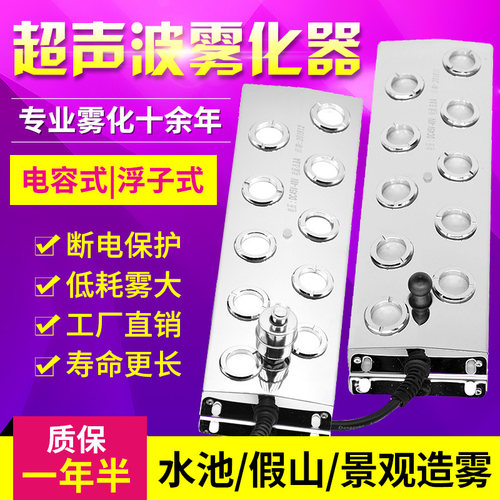 超声波十头雾化板雾化头雾化器水池景观假山造雾器工业加湿喷雾器