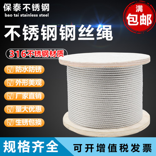 钢丝316不锈钢钢丝绳7*7/7*19结构细软钢丝线牵引吊起重吊绳钢索