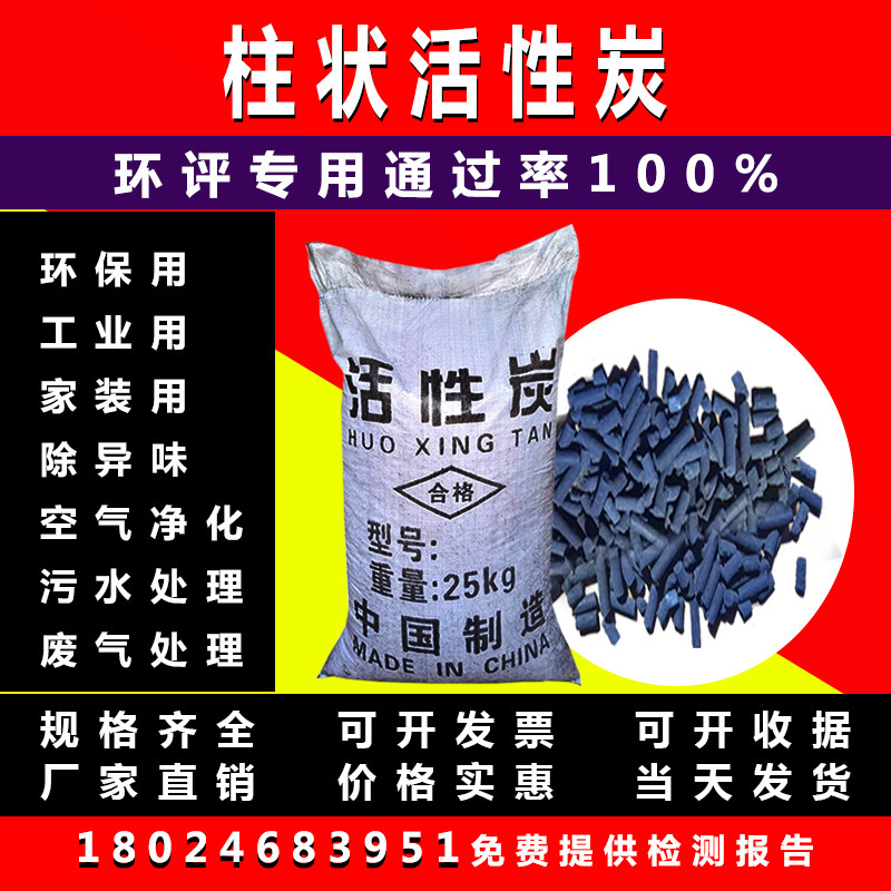 活性炭柱状颗粒工业喷漆房吸附废气污水处理过滤新房除臭 800碘值