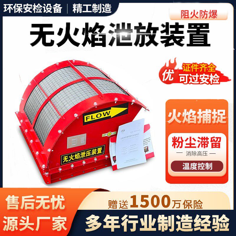 无焰泄爆装置面粉厂无火焰爆破口除尘器管道除尘防爆泄爆阀泄爆片