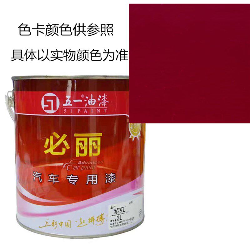 紫红 五一必丽大车油漆 工业漆 喷刷汽车油漆 醇酸磁漆