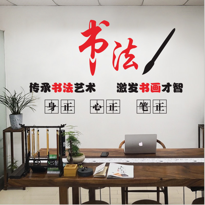 书法培训班教室装饰墙贴古典复古中式毛笔字书房墙面布置双面贴画