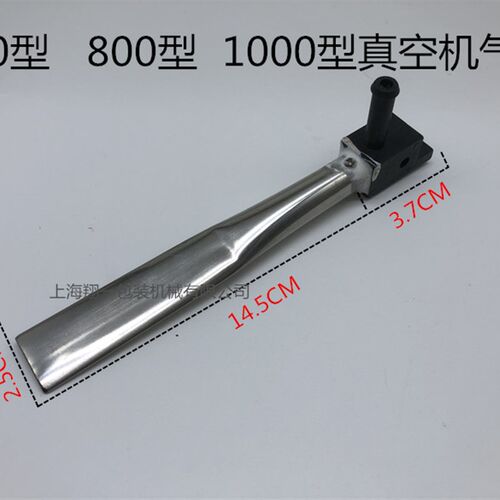 外抽式真空包装机气嘴/铁管/抽气嘴/管子/外抽真空机通用抽气嘴