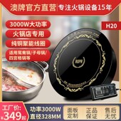 澳牌H20火锅商用电磁炉圆形嵌入式 饭店大功率328mm火锅炉3000W