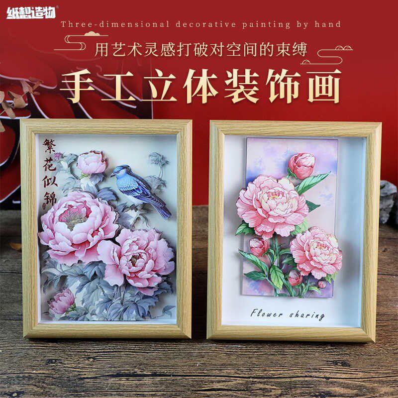 花卉相框画3D立体画非遗国风装饰画纸雕画益智玩具桌面摆件
