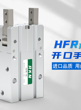 软控精品气动手指气缸 HFR10/HFR16/HFR20/HFR25/HFR32 开口180