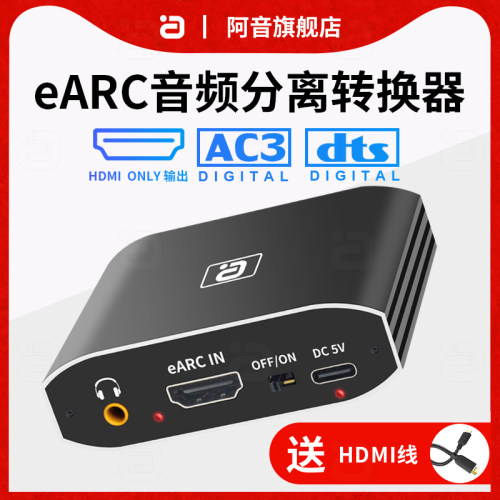HDMI eARC音频分离器7.1声道192K解码数字光纤同轴转切换器电视