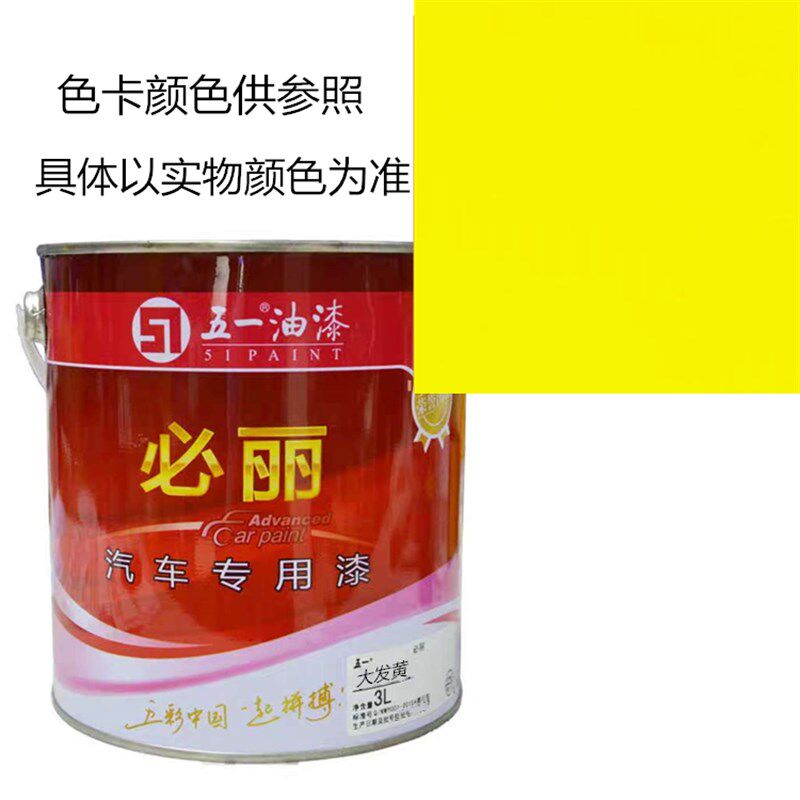 大发黄 五一 必丽 油漆 工业漆 大车喷涂漆 醇酸漆
