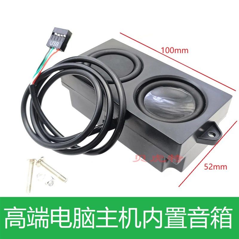 电脑机箱内置音响喇叭扬声器 自带声卡 机箱内置单喇叭带低音振膜