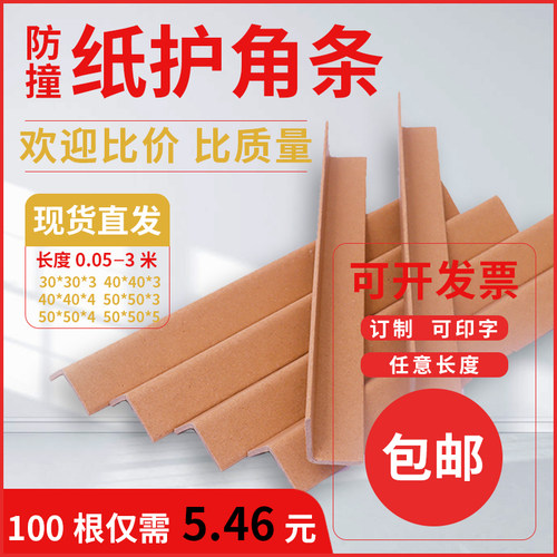 纸箱防撞保护角L型纸护角条厂家打包护角条纸板家具支撑包边条