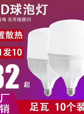 足瓦节能灯led灯泡大功率球泡灯E27螺口家用5W9W13W18W28W38W50W