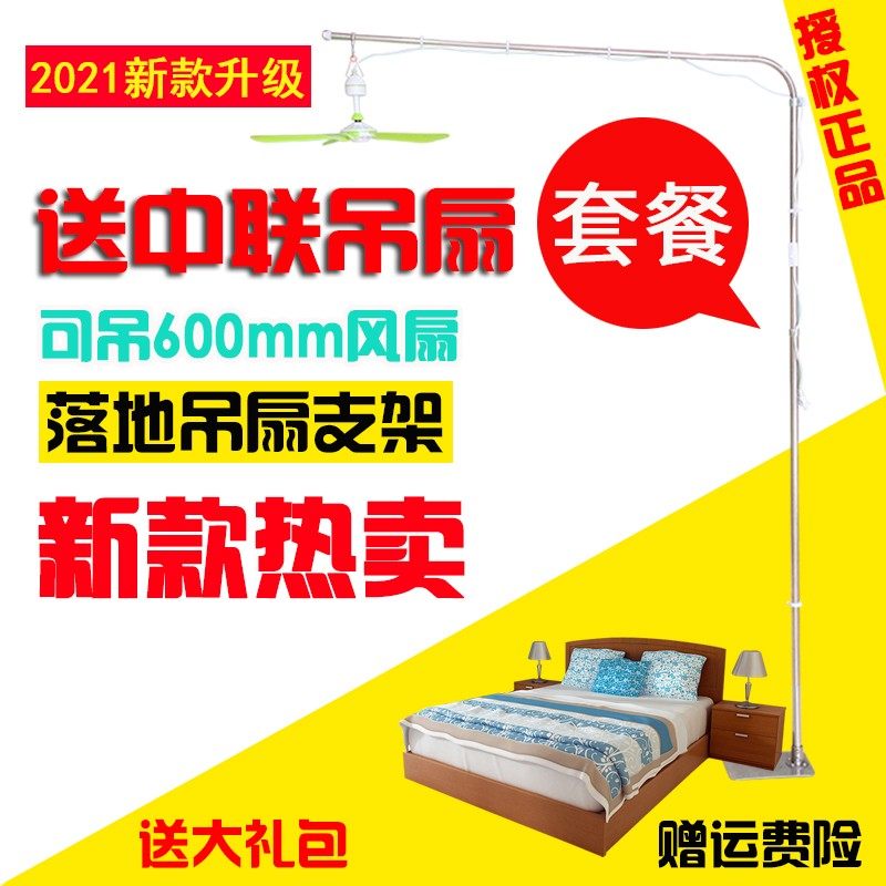 新款落地式中联微风小吊扇支架加粗不锈钢加长床上固定架蚊帐吊杆