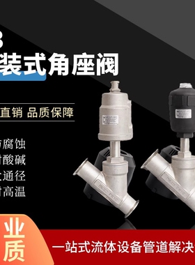 Y型卡套快装角座阀304不锈钢 DN15-DN100塑料头气动卫生级角座阀