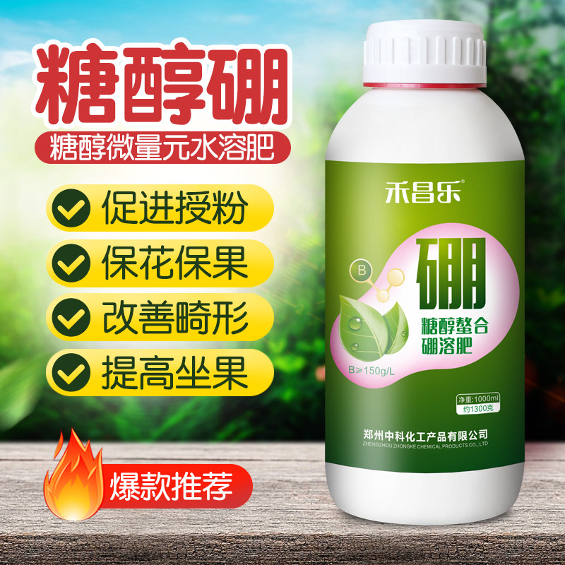 硼肥叶面肥糖醇硼农用大包装保花保果树促花芽授粉坐果剂微量元素