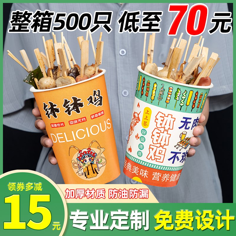 一次性钵钵鸡串串桶杯子冷锅串串打包桶关东煮炸串烧烤纸杯打包盒