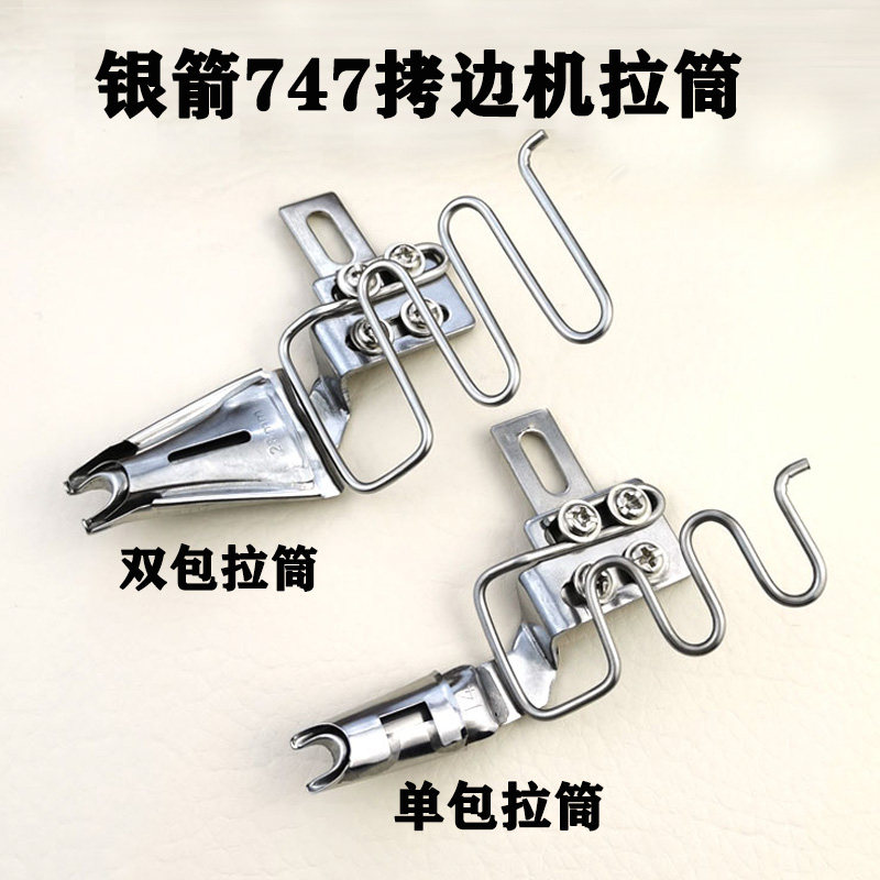 银箭747拉筒拷边机锁边机拉筒包边拉筒包袋双包散口对折筒缝纫机
