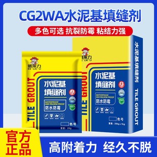 国标CG2WA水泥基填缝剂荷珠效应防水不掉粉耐磨 1KG 1公斤