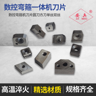 定制钢筋数控弯箍机配件动刀片圆切天津深圳建凯博银丰勇拓一体机