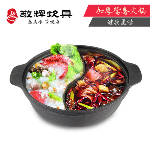 敬辉铸铁鸳鸯火锅子母单人小火锅具涮羊肉串串锅电磁炉饭店餐厅用