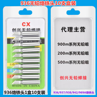 2.4D CX亮光936恒温焊台烙铁头900M 1.6D 1.2D 3.2D扁咀烙铁头