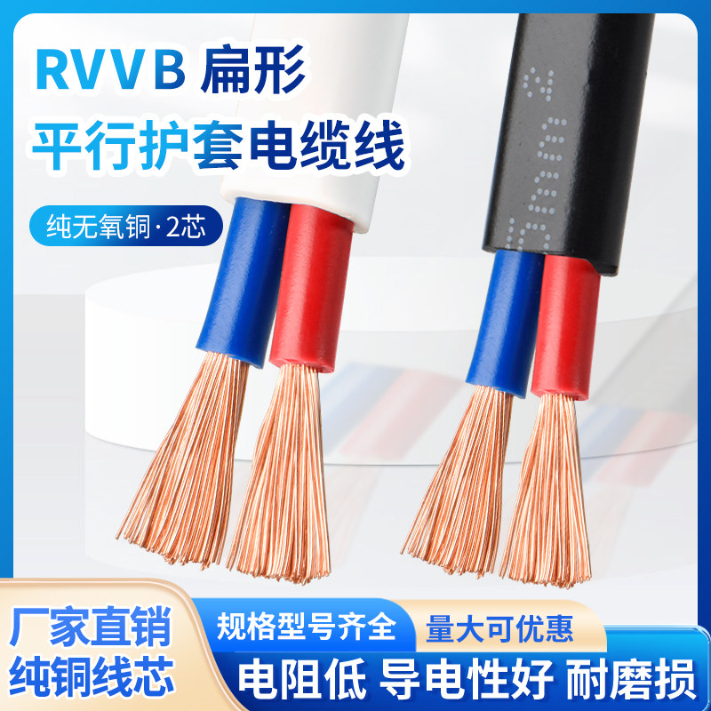 电线家用二芯护套线白色RVVB2芯1.0/1.5 2.5平方铜芯家用电线软线