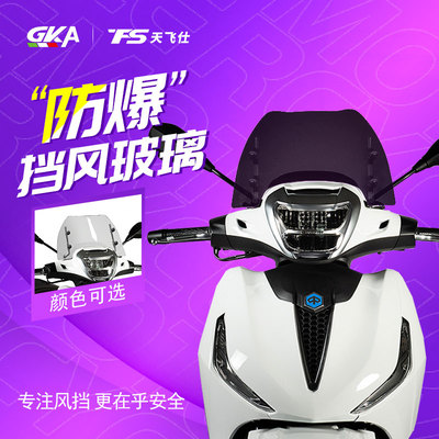 适用比亚乔贝弗利400 Beverly400改装风镜挡风玻璃前风挡进口透明