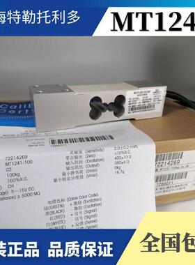 梅特勒托利多称重传感器MT1241-30kg/50kg/100kg/250kg/200kg