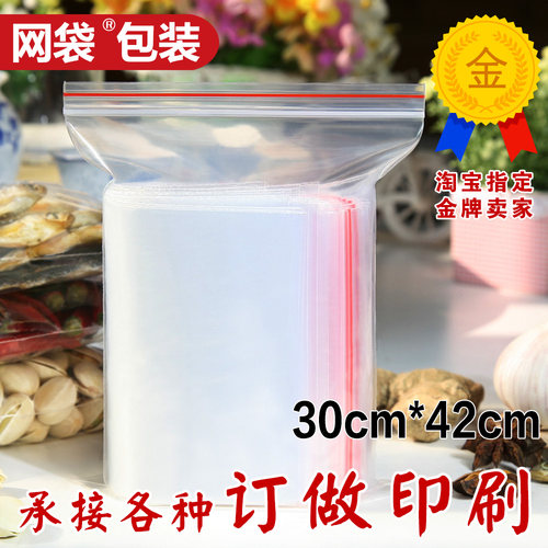 30*42 8丝 自封袋 塑料密封口包装袋 食品夹链袋100只
