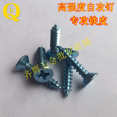 GB846十字平头自攻钉螺丝 木螺丝m4 镀蓝锌高强度 加硬尖头罗钉