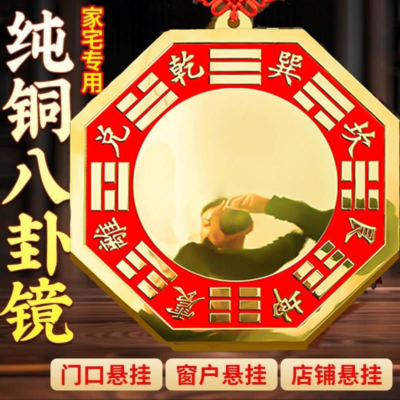 纯铜八卦镜凸镜门口凹镜太极镜大门窗户阳台对门铜镜铜质凸面镜子