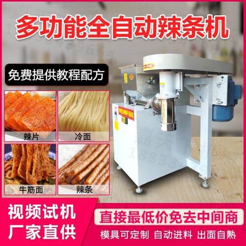 商用全自动辣条机辣棒辣片机小型家用电动压牛筋面机器面皮面线机