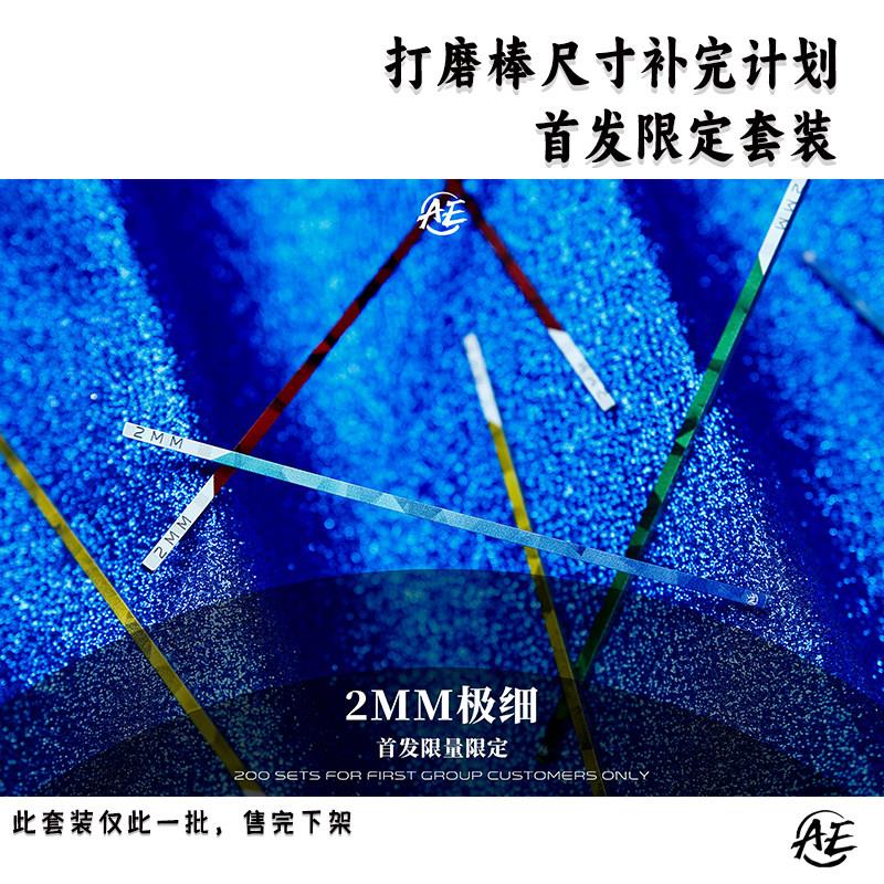 不锈钢打磨棒套装2mm限定款 金属模型DIY打磨工具套装含打磨板