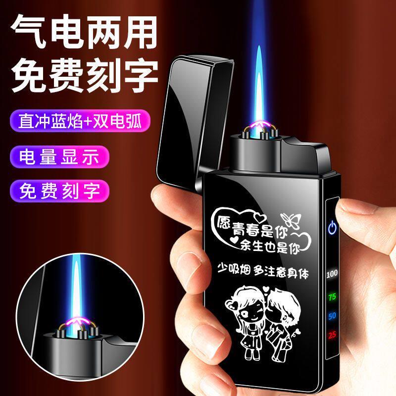 指纹感应防风打火机充电气两用刻字定制照片高档生日礼物送男朋友