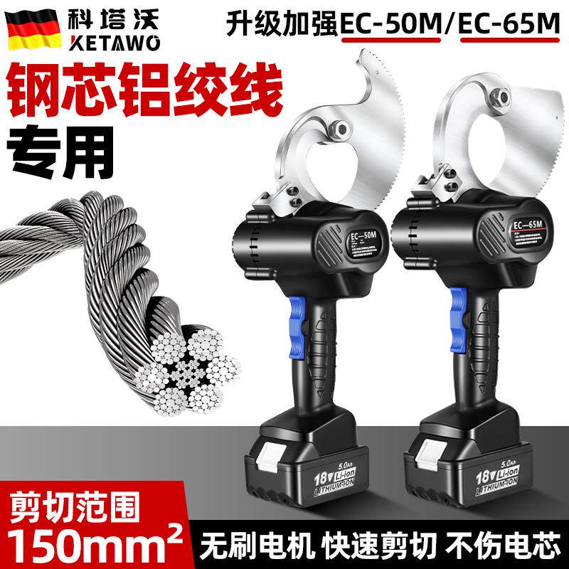 电动棘轮剪钢绞线 线专用剪充电式小型断线 线钳EC-50M/65M电缆齿