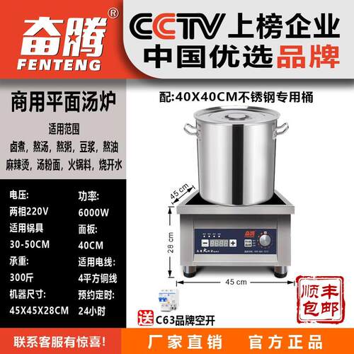 奋腾6000W大功率商用电磁炉平面煮汤炉商业厨房专用汤面炉电磁炉