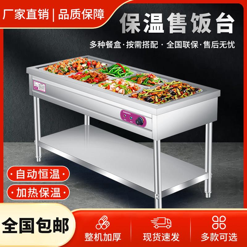 快餐保温台商用立式售饭台电加热打饭台打菜不锈钢食堂快餐车餐台