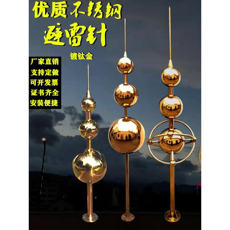 不锈钢镀钛金避雷针家用防雷器别墅引雷针屋顶室外接闪器房顶带环
