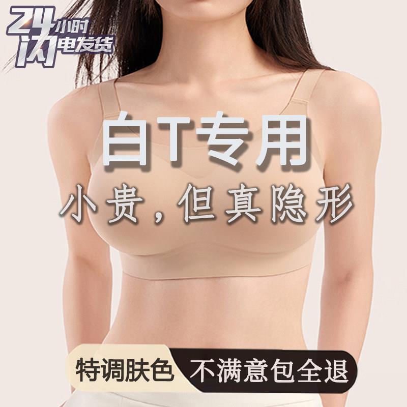 【白T专用】隐形无痕内衣女士小胸聚拢抹胸薄款裸感运动背心文胸