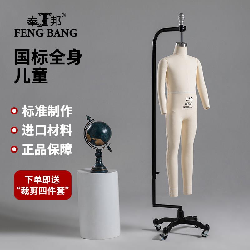 奉邦儿童国标人台立体裁剪男女全身吊模服装设计童装模特道具人台