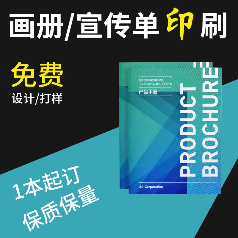 画册印刷企业宣传册定制精装册封套产品说明书定做宣传单样本印刷