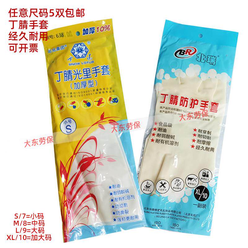 雪莲北瑞手套白色丁腈光里乳胶加长防切割撕裂杀鱼洗碗38厘米包邮