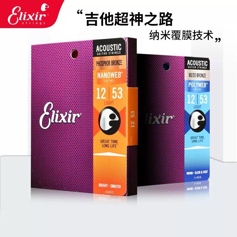 美产伊利克斯吉他弦民谣木吉他琴弦电吉他琴弦全套琴弦正品琴弦