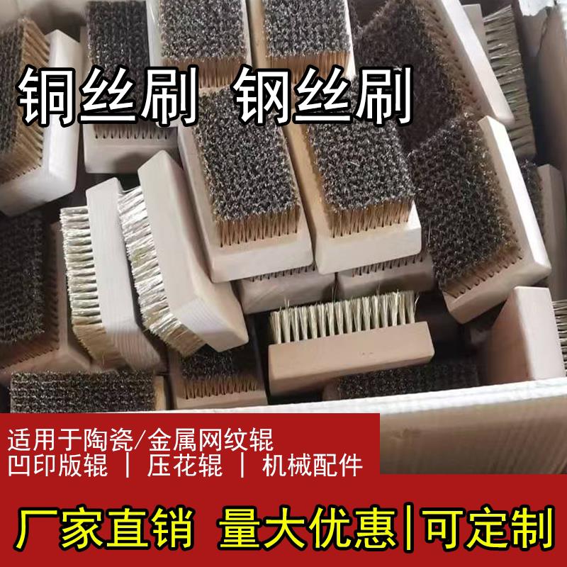 铜丝刷超细钢丝刷印刷版网纹辊清洗金银精密零件电子元件抛光打磨