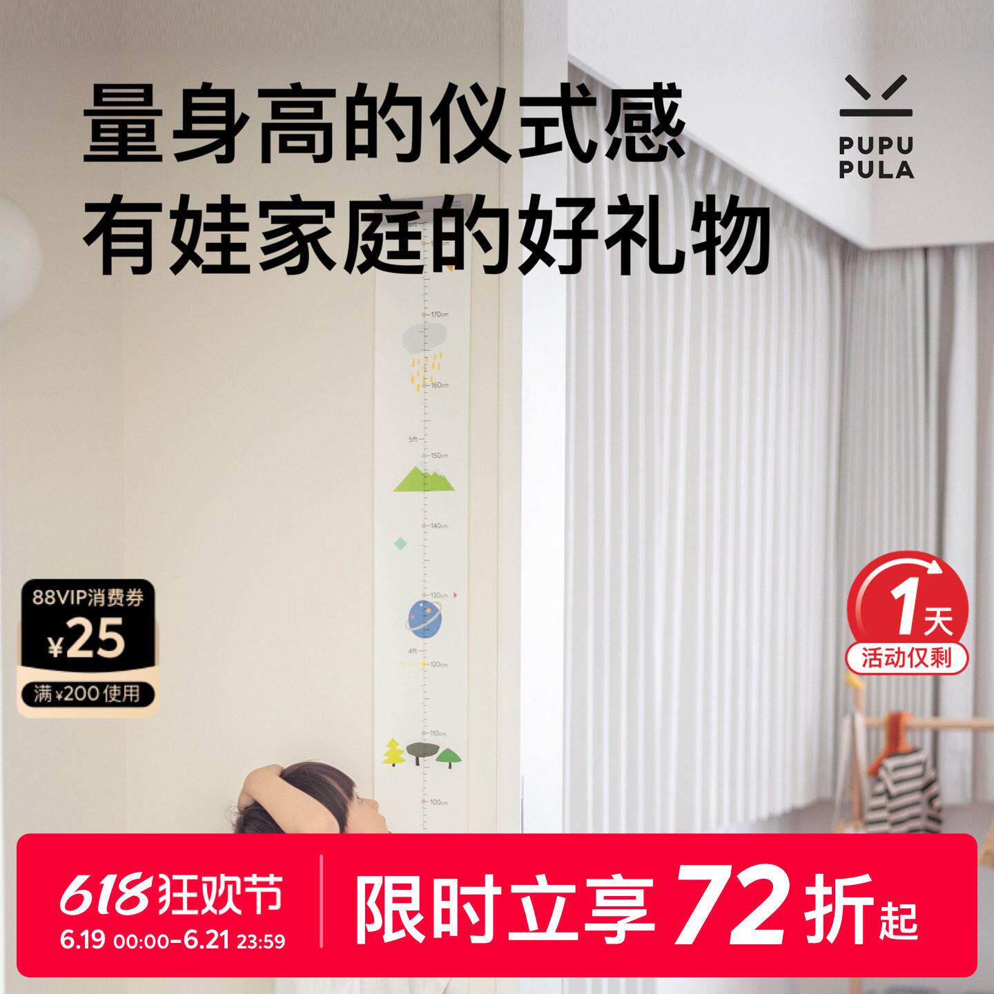 PUPUPULA大大身高尺 新品儿童墙贴量身高简约可移除宝宝身高贴纸