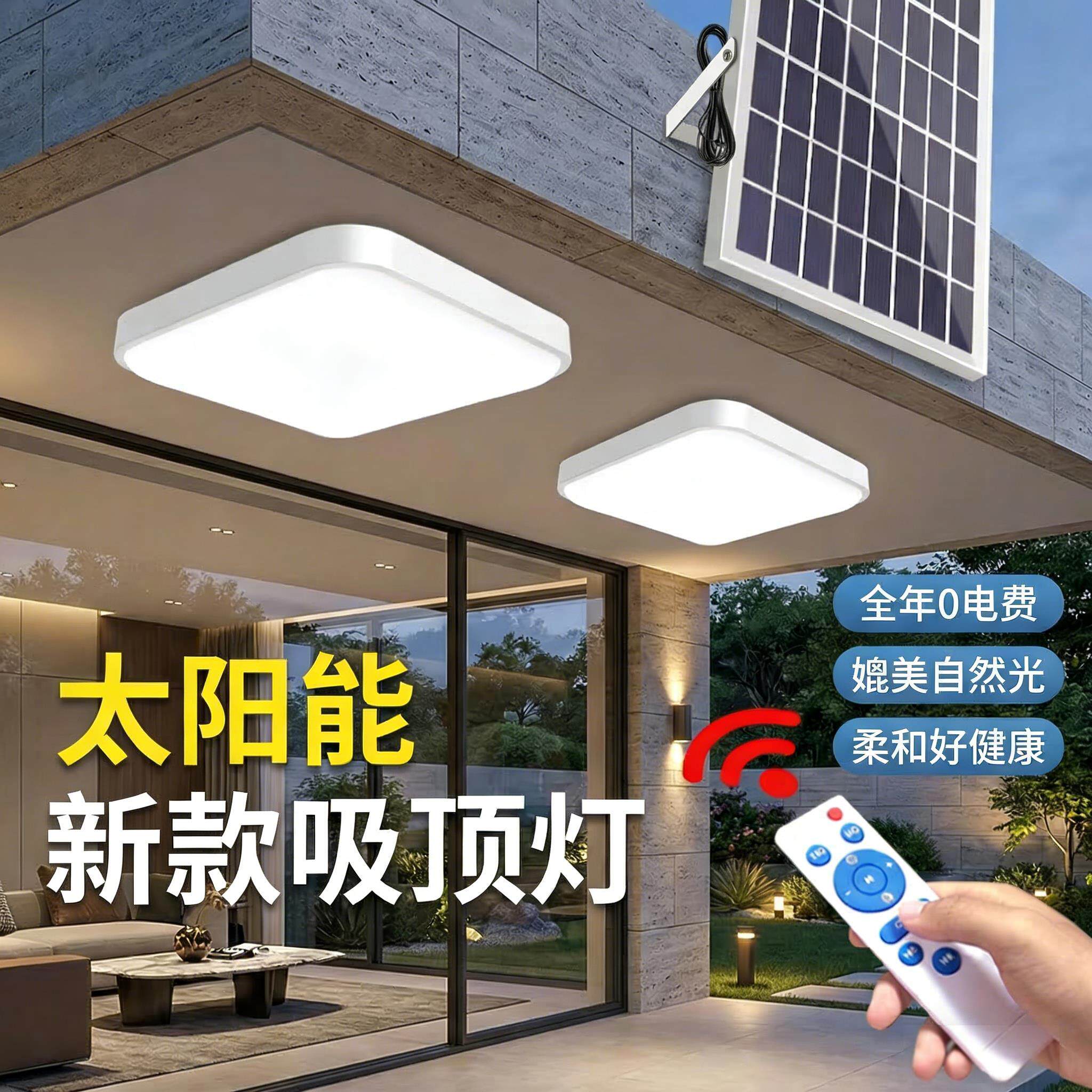 太阳能户外灯吸顶灯家用新款led壁灯农村房间卫生间阳台客厅楼道