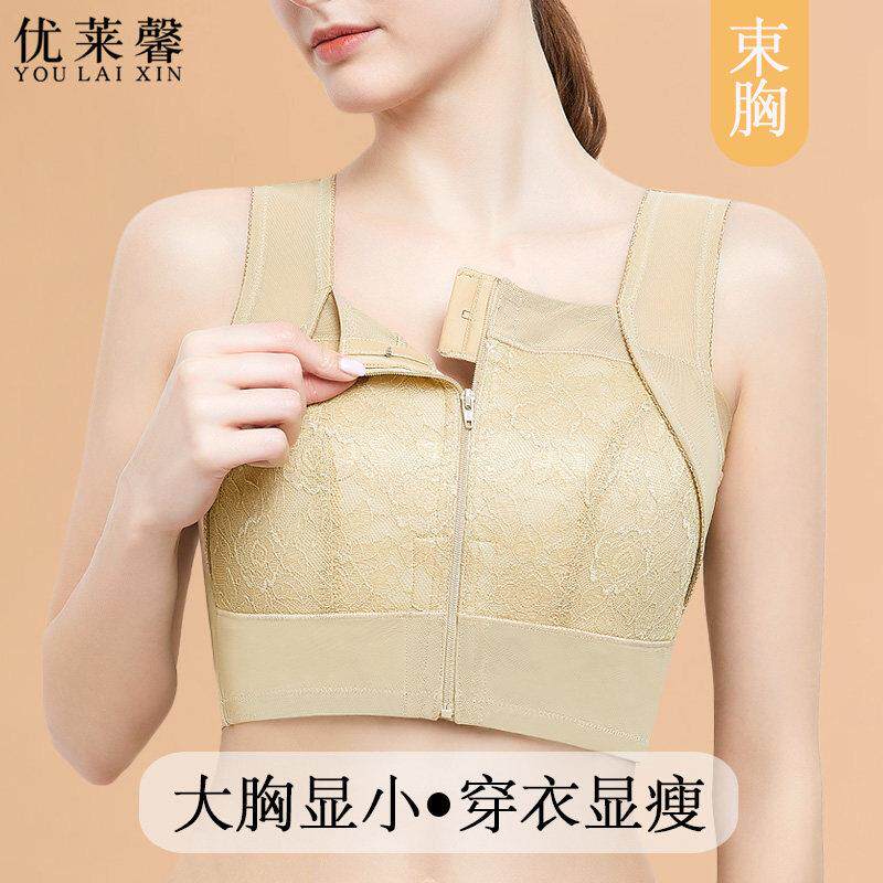 优莱馨束胸内衣女缩胸大胸显小文胸薄款防震大码塑胸收副乳防下垂