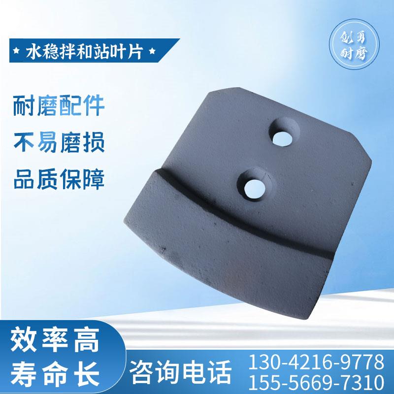 搅拌机配件水稳拌和站叶片耐磨件仕高码三一搅拌臂衬板中叶片刮刀